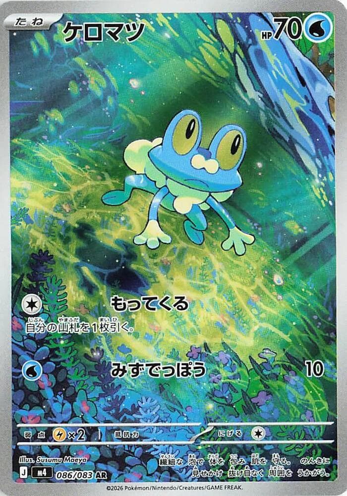 Froakie 86