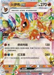 Flareon ex